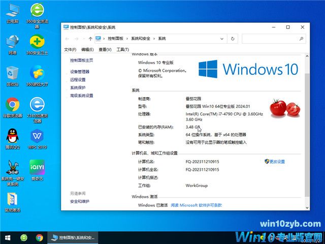 番茄花园Windows 10 专业版64位下载 v2024.01