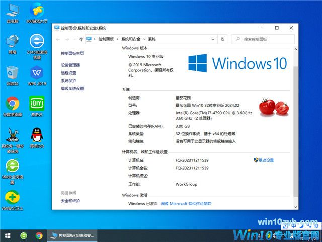 番茄花园Windows 10 专业版32位下载 v2024.02