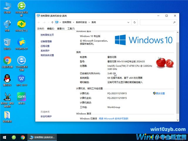 番茄花园Windows 10 专业版64位下载 v2024.03