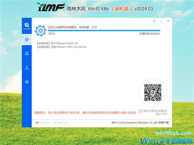 雨林木风 Windows10 32位 官方专业版 V2024.03