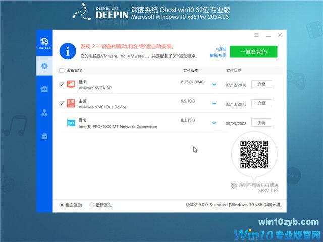深度技术 Windows10 32位 专业稳定版 V2024.03