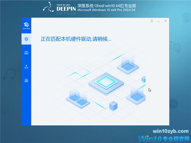 深度技术 Windows10 22H2 64位 专业稳定版 V2024.04