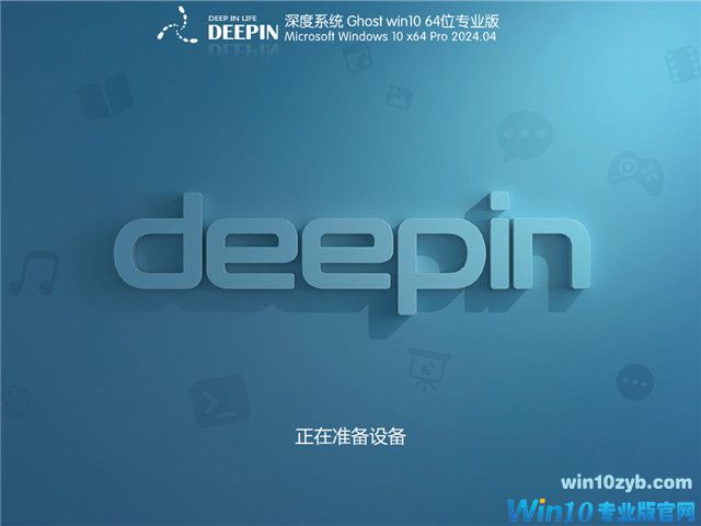 深度技术 Windows10 22H2 64位 专业稳定版 V2024.04