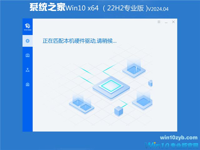系统之家 Win10 64位专业版(免激活)v2024.04
