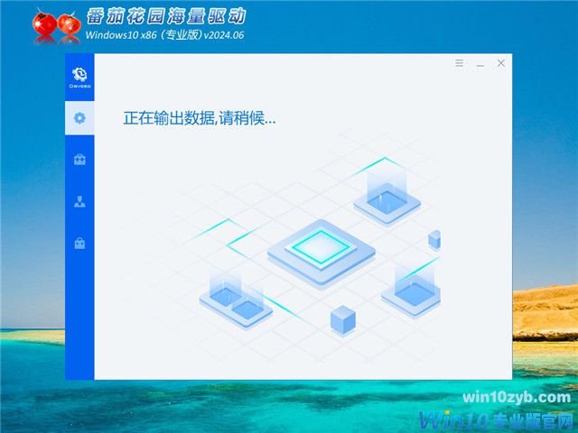 番茄花园Windows 10 专业版32位下载 v2024.06