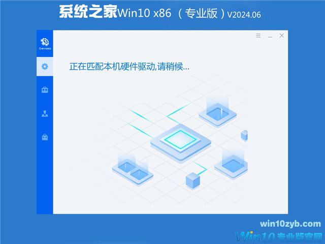 系统之家 Win10 32位专业版（免激活） v2024.06