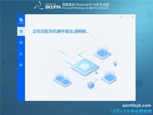 深度技术 Windows10 32位 专业稳定版 V2024.06