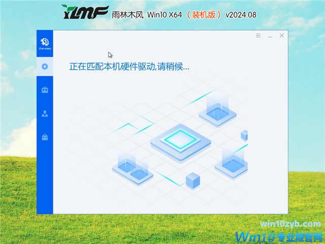 雨林木风 Windows10 22H2 64位 V2024.08(装机版)
