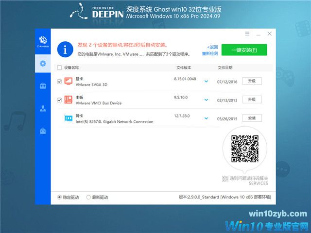 深度技术 Windows10 32位 专业稳定版 V2024.09