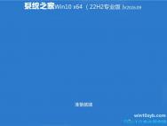 系统之家 Win10 64位专业版（免激活）v2026.09
