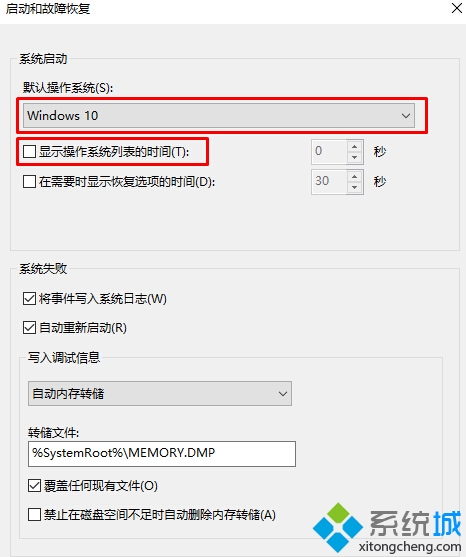 Windows10取消“选择操作系统”界面的步骤4