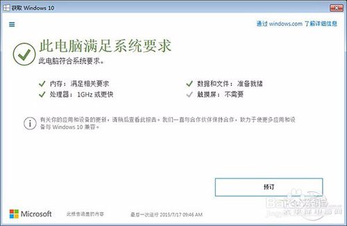 升级Win10的准备