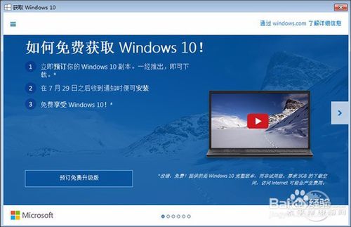 升级Win10的准备