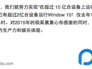 微软称对Win10专业版表现感到满意，将更加努力。