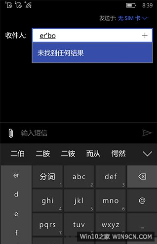 Win10 Mobile现惊奇Bug,九宫格下打“二伯”UWP应用黑屏