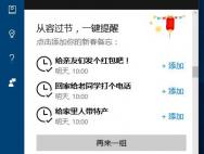 一键跨平台提醒，从容过节