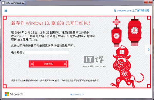 微软为中国用户发福利：新春升Win10，赢888元开门红包