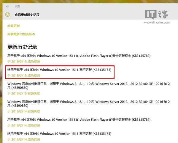 Win10系统痉挛临时“解药”：卸载KB3135173