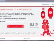 新春升Win10，赢888元开门红包