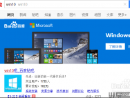 百度windows10直通车百度升级助手一键升级win10