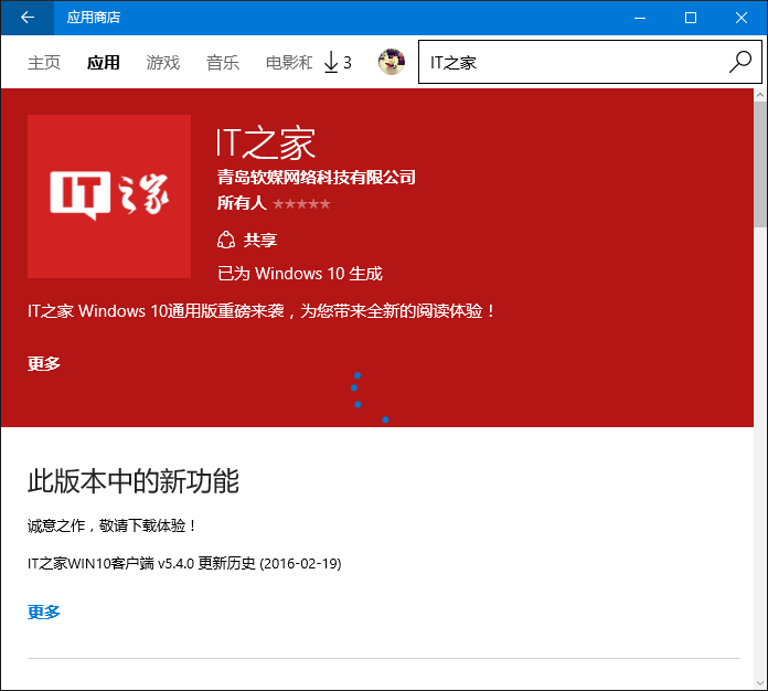 Win10应用商店可搜索性糟透了！微软承诺改进