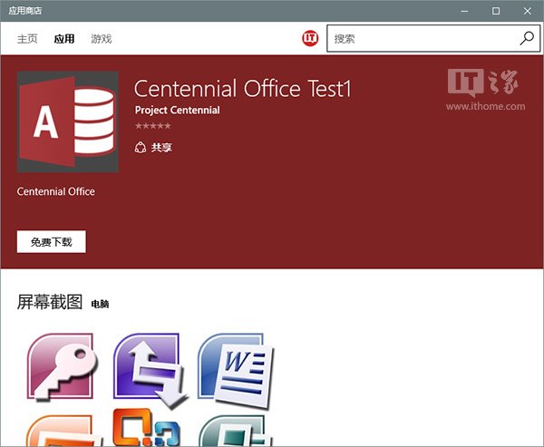 把桌面应用全请进Win10商店？Office2016成微软“小白”