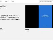 首批支持24款机型 微软启WP升Win10推送