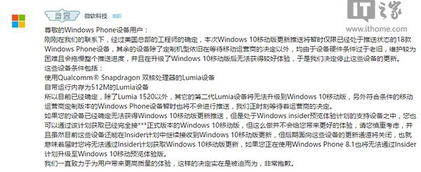微软官方确认：Win10移动版正式版升级暂时仅限18款机型