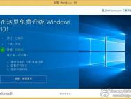 win10系统要收费了！Win7/Win8.1用户赶紧升Win10_win10系统官网
