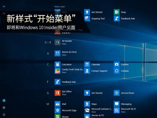 新Win10开始菜单即将和测试用户见面