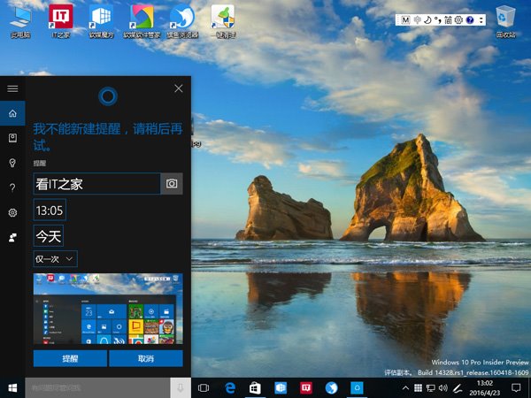 Win10一周年更新预览版14328小娜罢工:无法设置文字提醒
