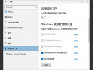 Win10设置“上位”大动作：新增资源管理器等系统配置_win10系统官网