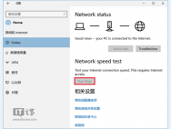 你的网速快吗？Win10一周年更新版新增测速功能_win10系统官网