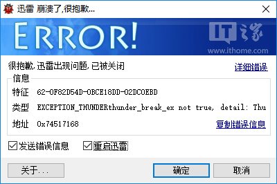 迅雷9可用!Win10一周年更新预览版14332迅雷崩溃有救