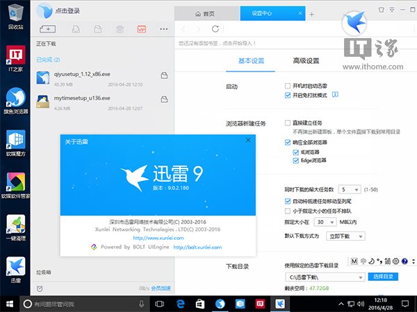 迅雷9可用!Win10一周年更新预览版14332迅雷崩溃有救