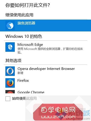今后在Cortana搜索栏查询“**”后,不会再弹出以上浏览器选择界面 今后在Cortana搜索栏查询“**”后,不会再弹出以上浏览器选择界面