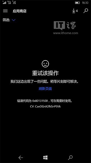 快讯:Win10商店遭遇0x80131500故障,PC、手机版都“挂了”