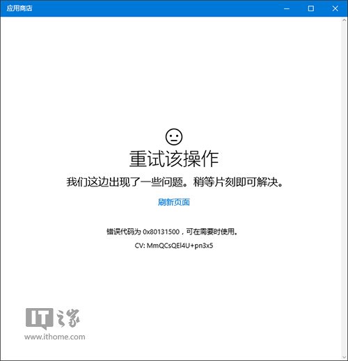 快讯:Win10商店遭遇0x80131500故障,PC、手机版都“挂了”
