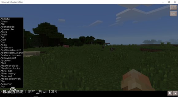 Win10《我的世界：教育版》初体验：免费，指导教程详细