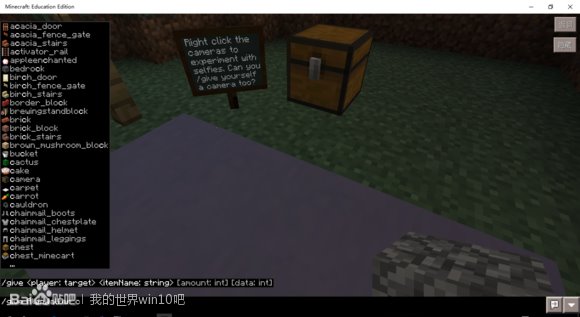 Win10《我的世界：教育版》初体验：免费，指导教程详细