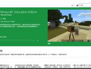 Win10《我的世界：教育版》初体验：免费指导
