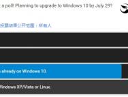 Windows 10人人爱：只有8％不愿升级