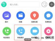 Win10 UWP版易信更新 同时支持网络通话视频聊天