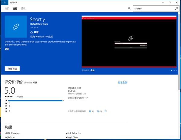Win10短连接官方工具上线