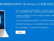 重磅福利！Win10免费升级依然有效