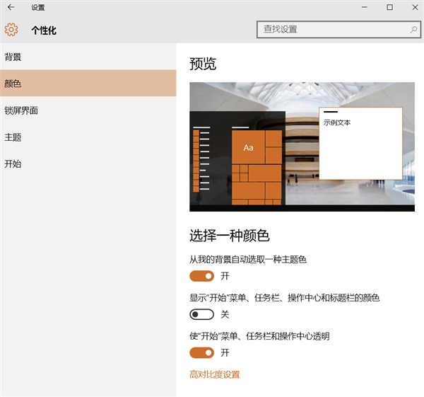 Win10年度更新&ldquo;设置中心&rdquo;变化解析：彻底扔掉控制面板
