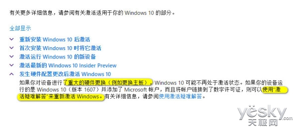 Win10周年更新大赞 更换主板也能重新激活