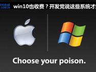 Win10收费天塌了？这些免费系统也好用