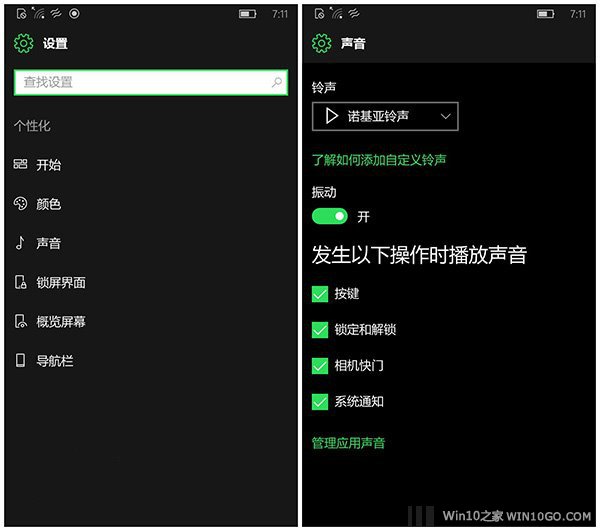 Win10 Mobile RS2预览版更新内容大全:全新精致铃声