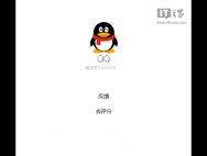 Win10 UWP版《QQ》迎来更新，版本号提升至5.2.0.1205
